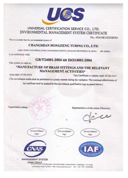 质量管理体系认证证书-铜管件的制造及相关管理活动e